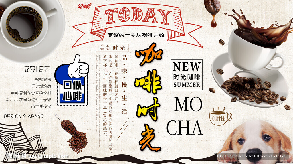 咖啡时光背景墙