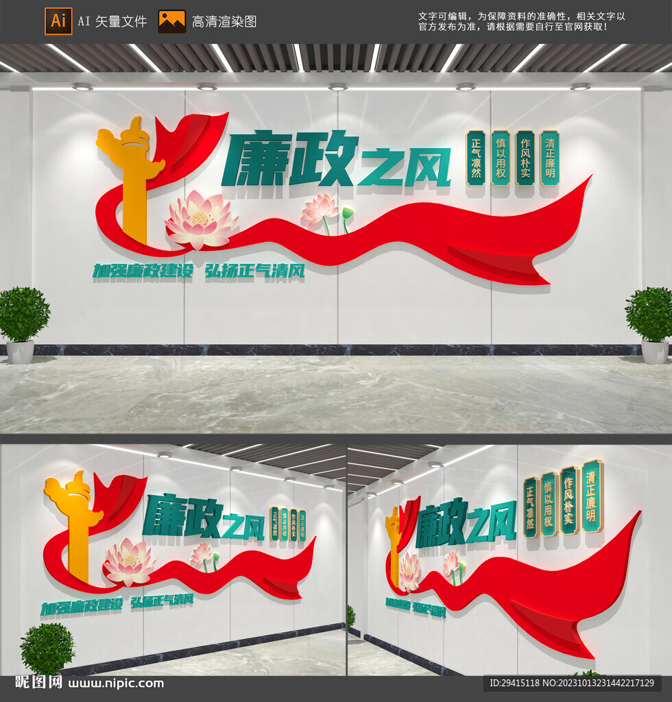 廉政文化墙
