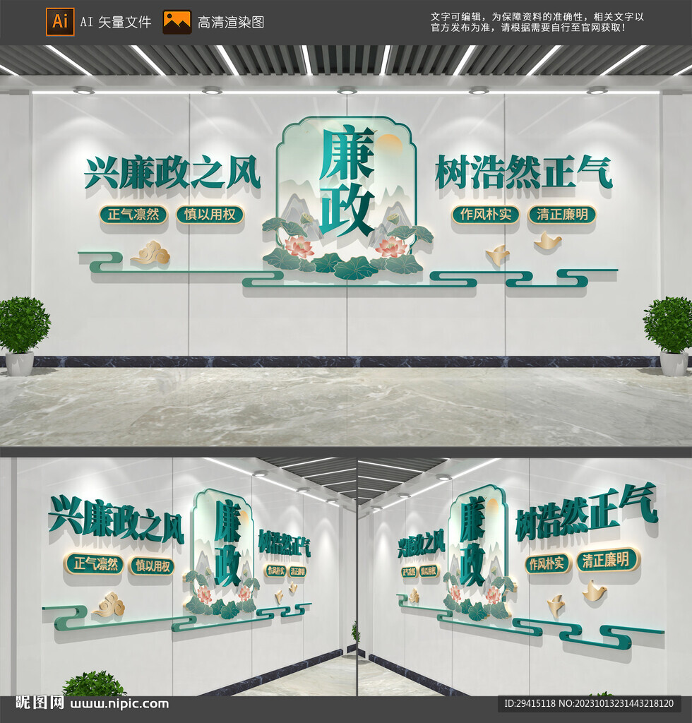 廉政文化墙