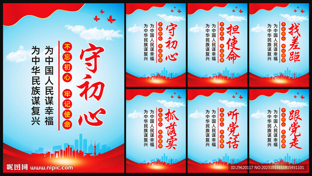 党建展板