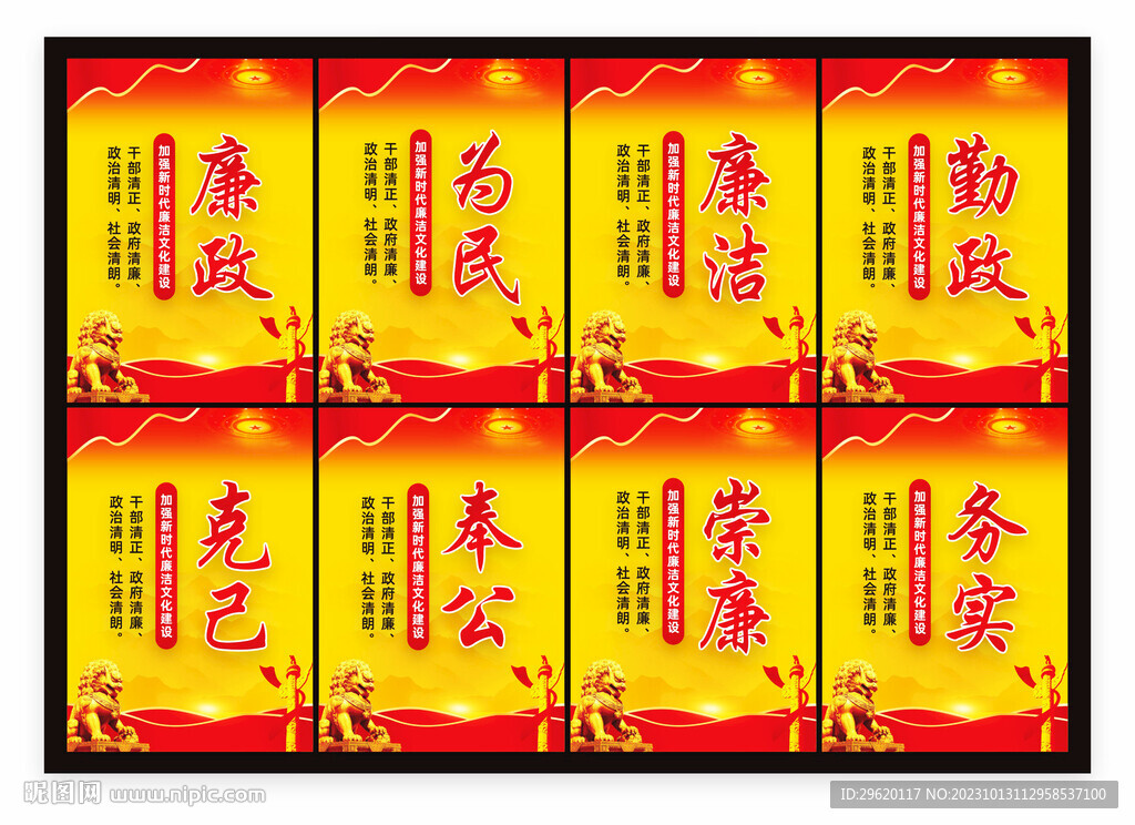 廉洁文化展板标语