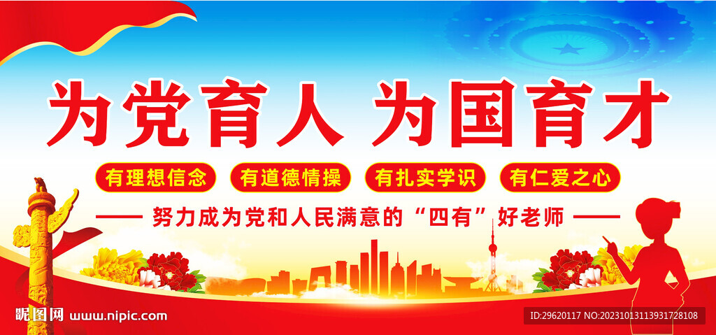 为党育人为国育才