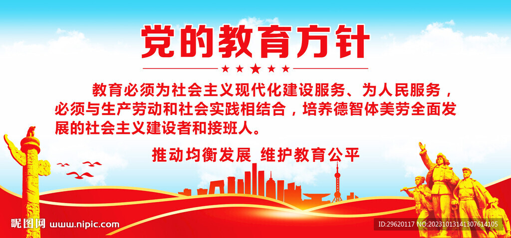 党的教育方针