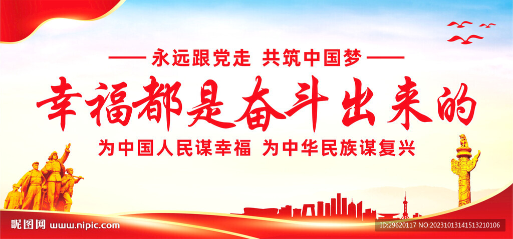幸福都是奋斗出来的