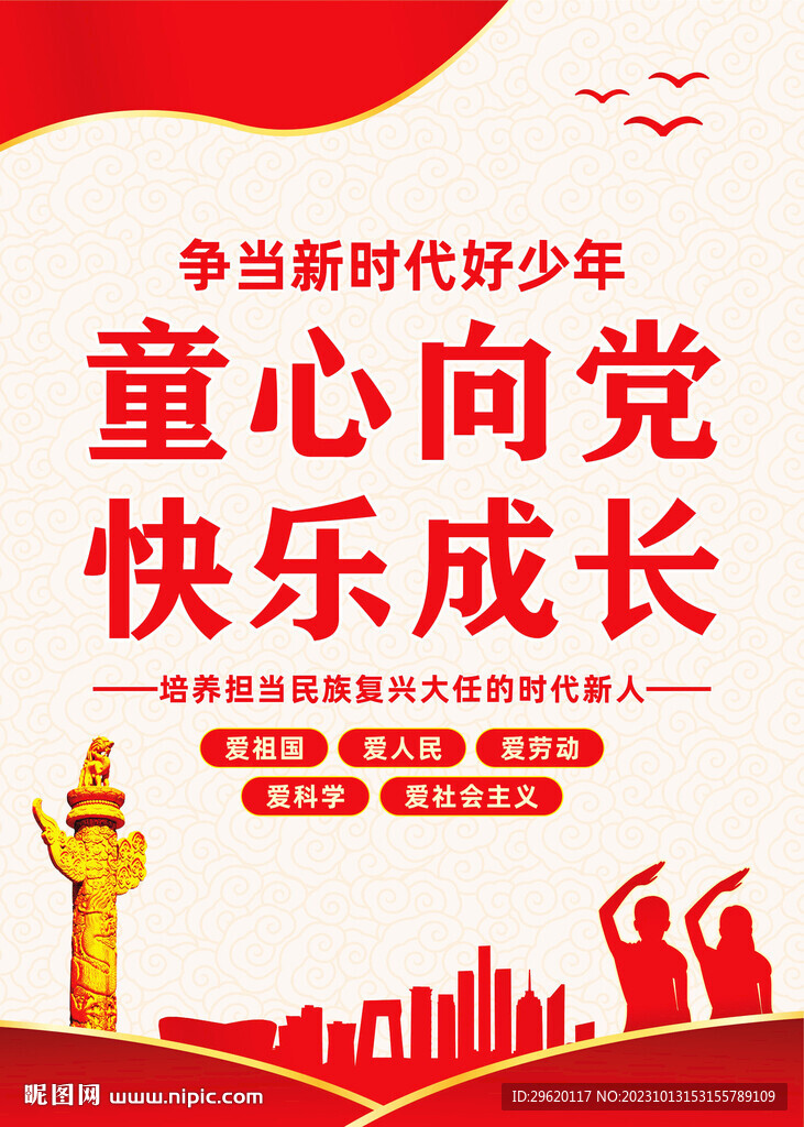 童心向党