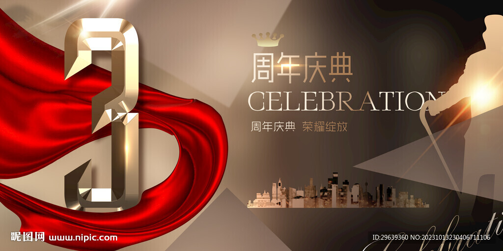 3周年庆