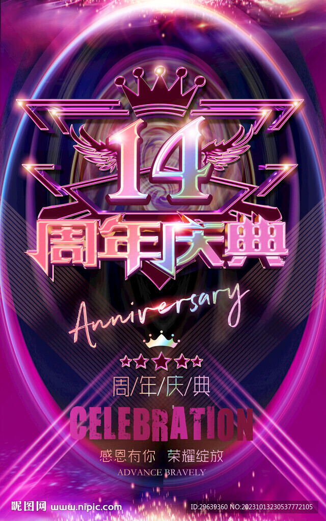 14周年