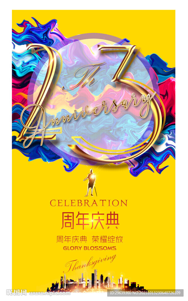 23周年