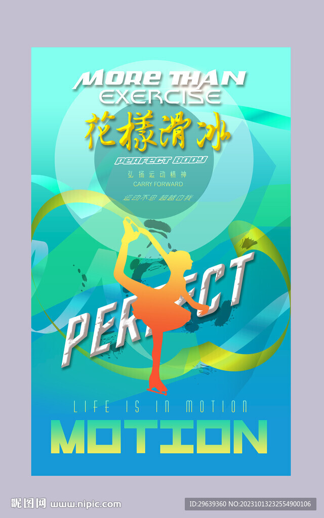 花样滑冰