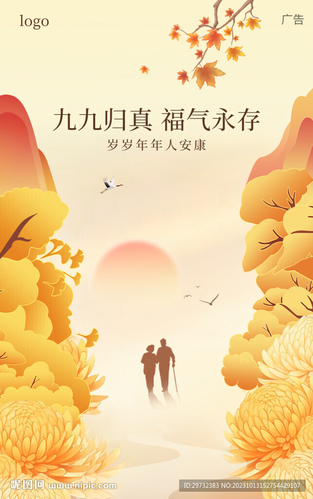 重阳节产品海报