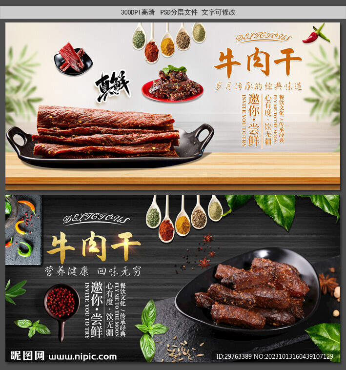 牛肉干