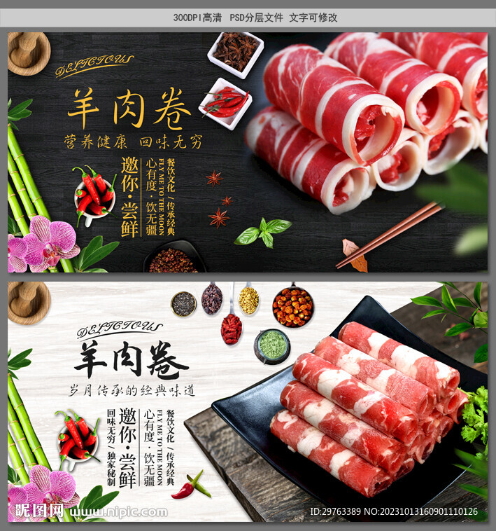 羊肉卷