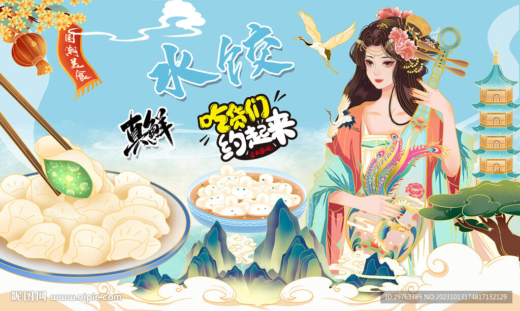 水饺
