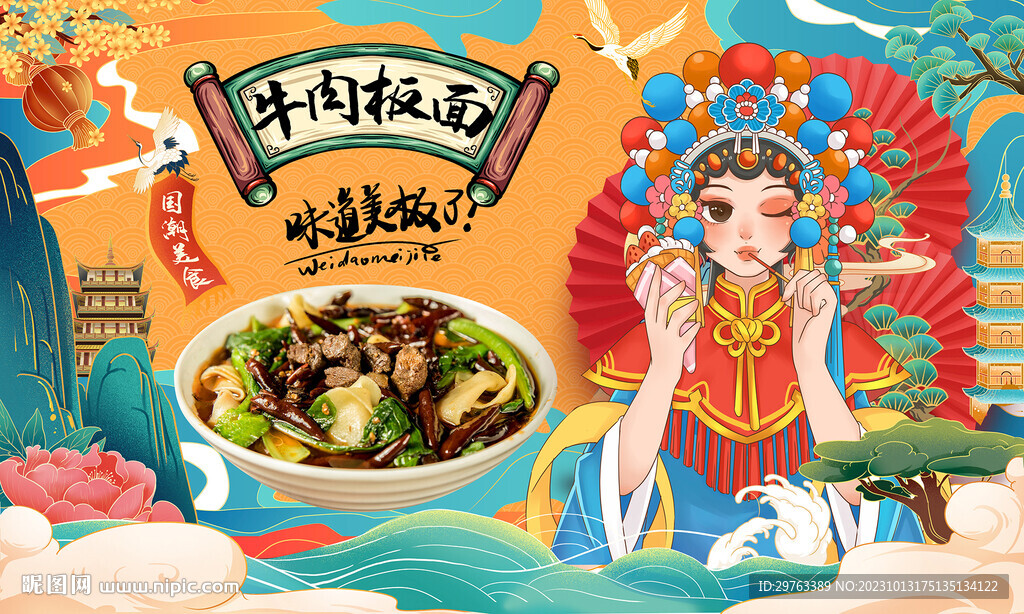 牛肉板面背景墙