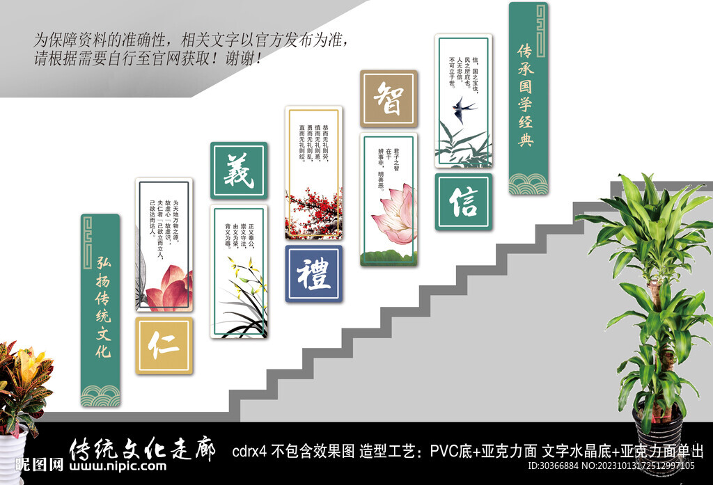 传统文化楼梯