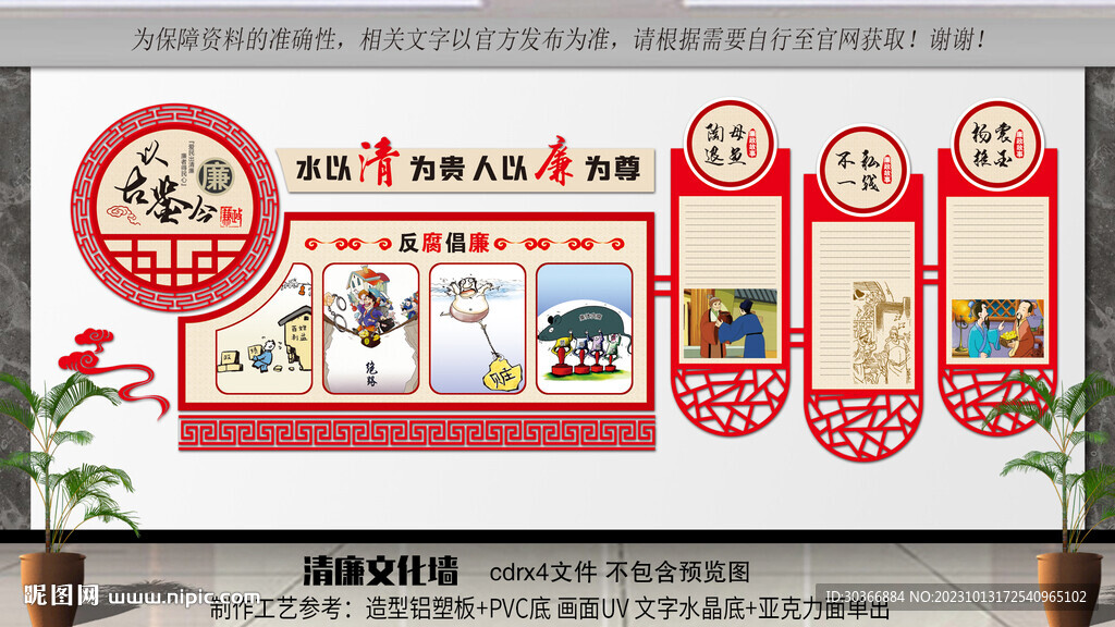 廉政文化墙