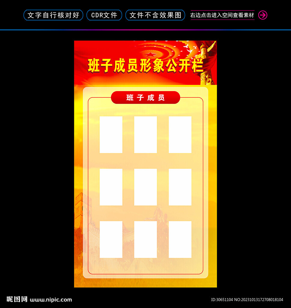 形象公开栏
