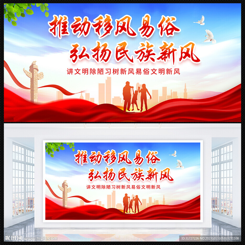 移风易俗