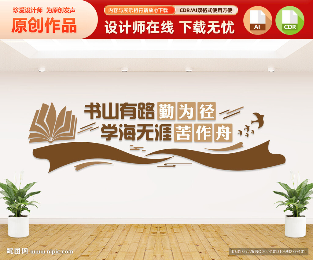 学校读书墙文化墙