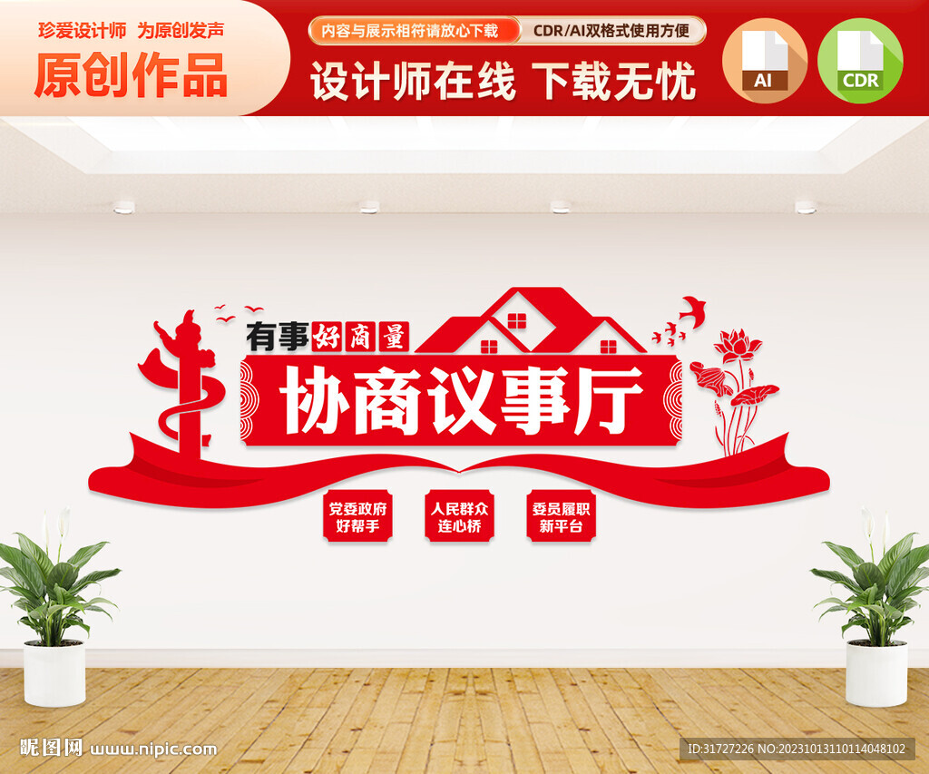 廉政文化墙