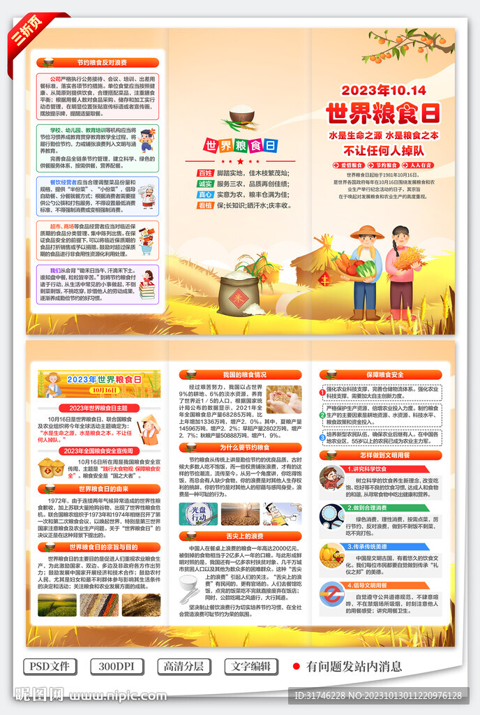世界粮食日三折页