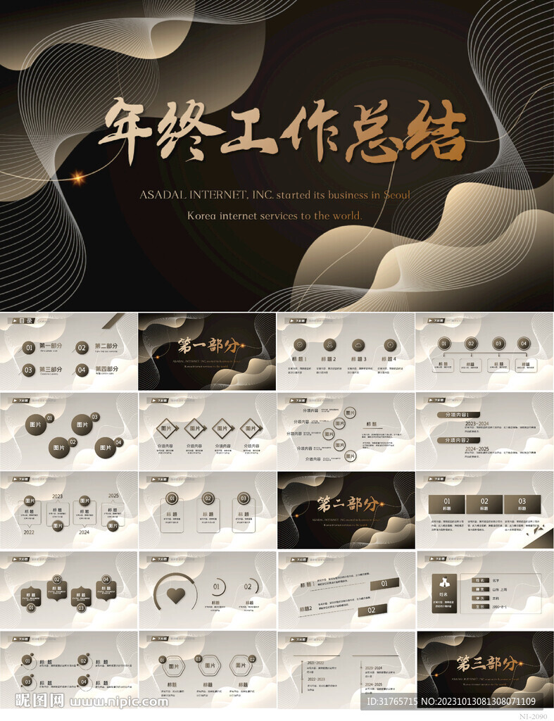 黑色创意年终工作总结汇PPT