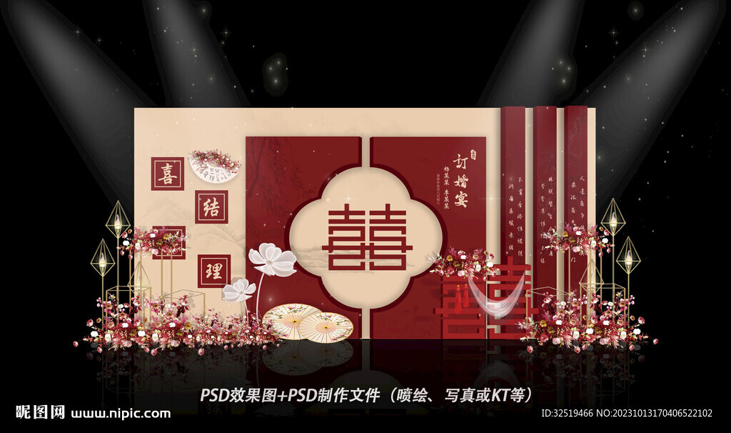 香槟色婚礼背景设计