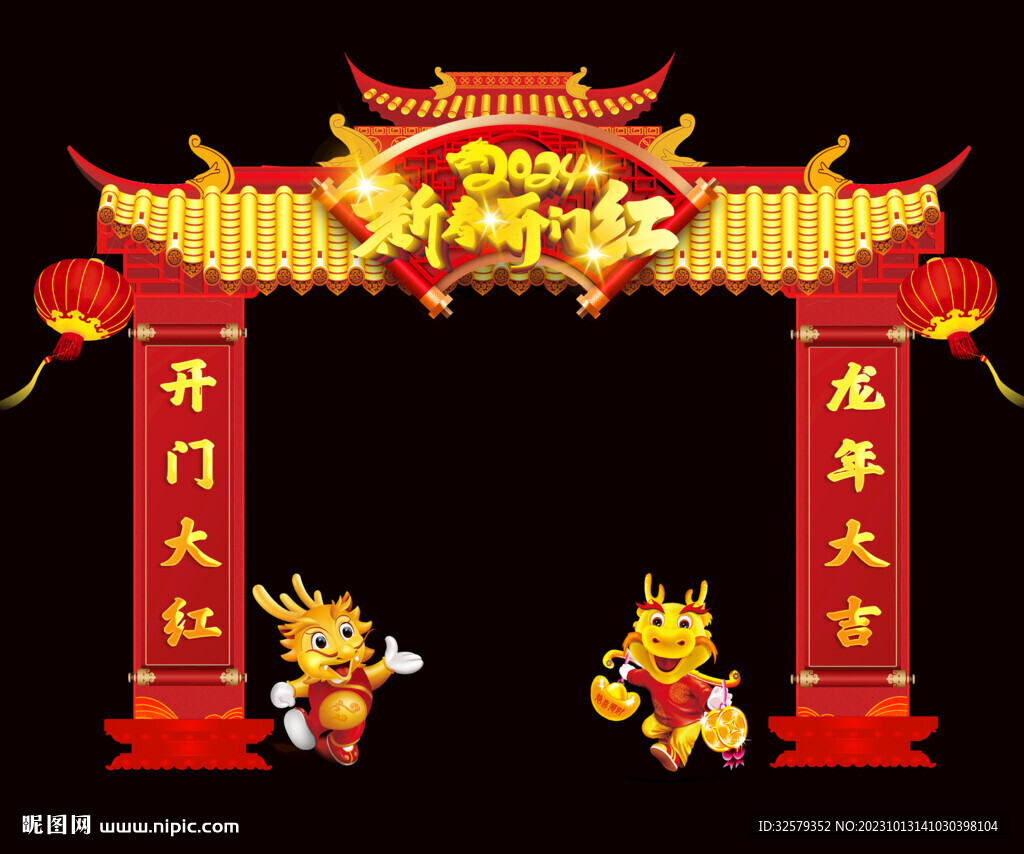 开门红拱门
