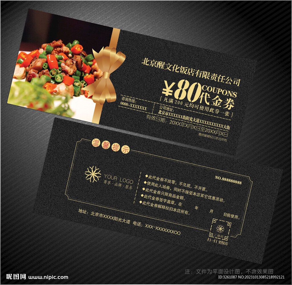 饭店代金券