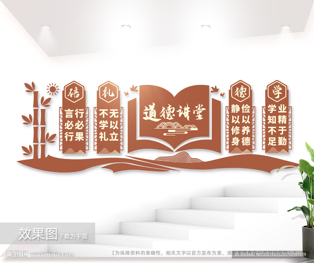 中国风道德讲堂背景墙图片