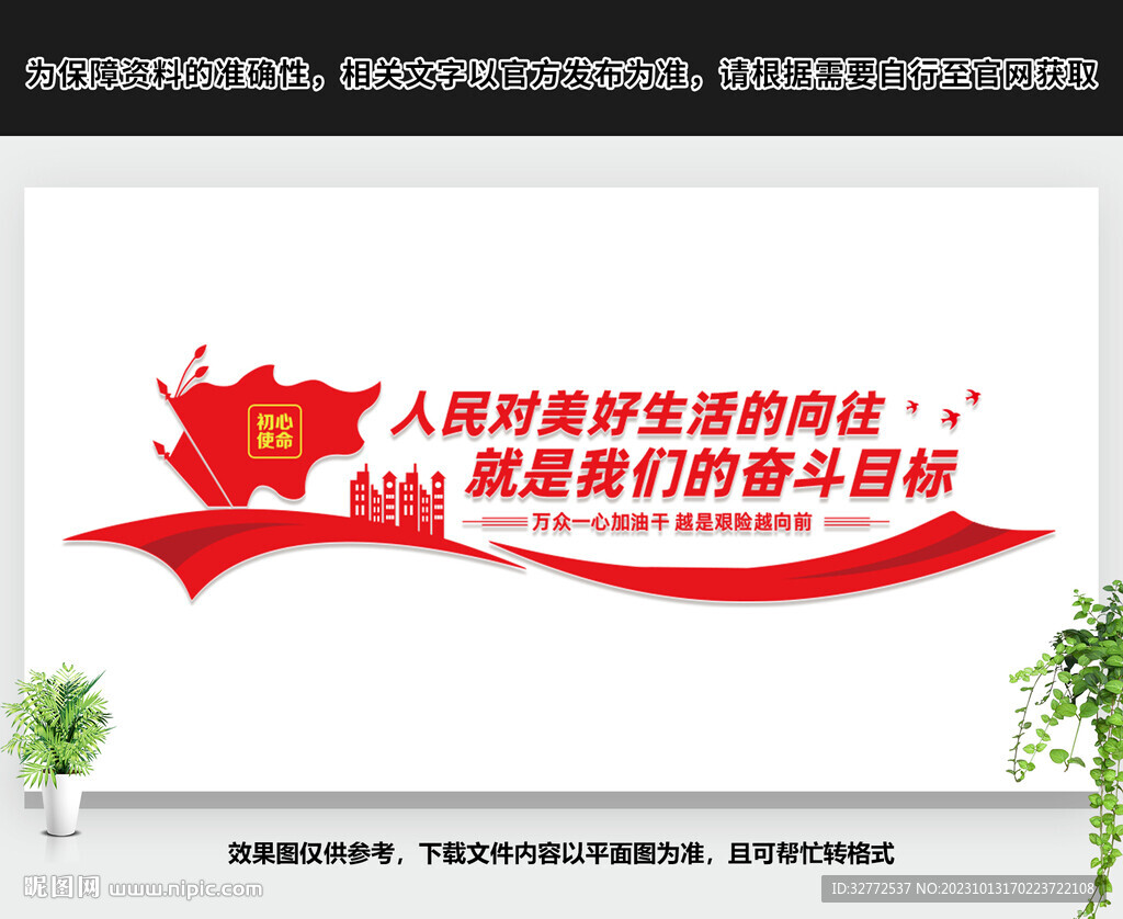 人民对美好生活的向往文化墙