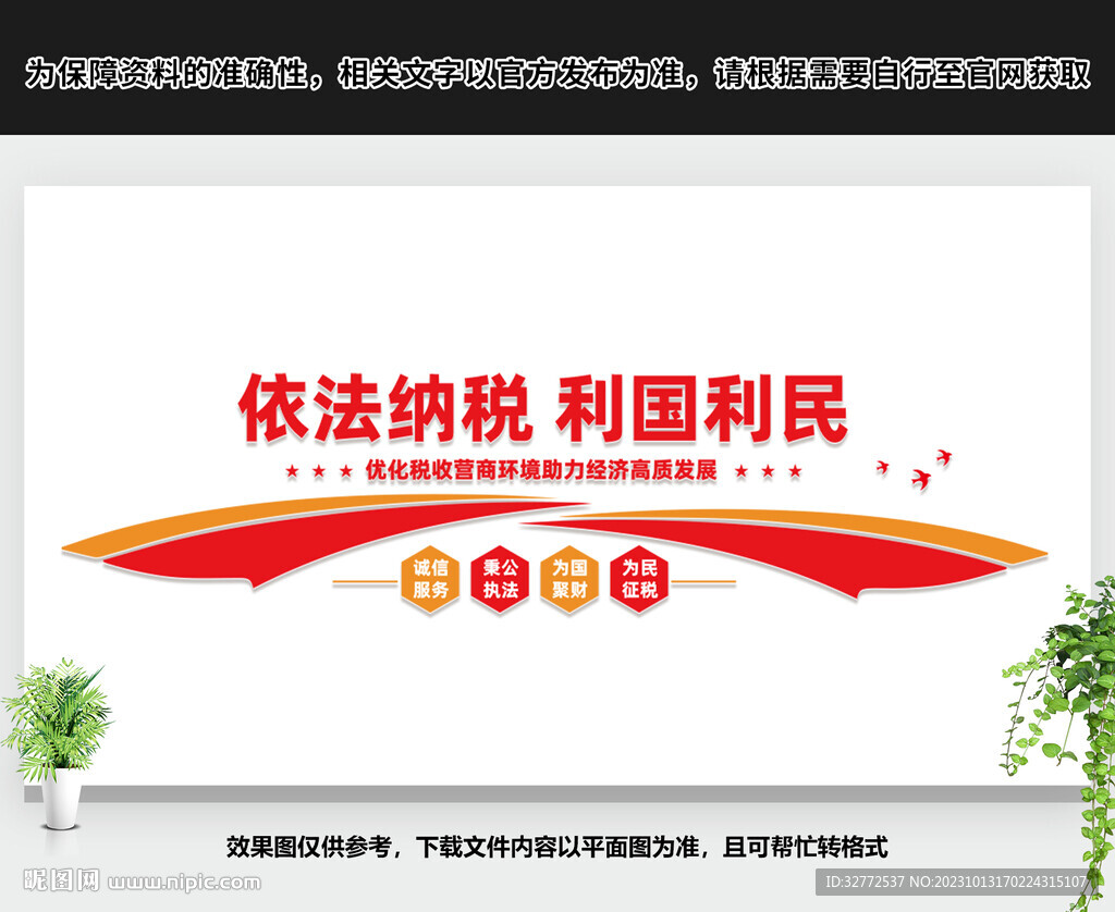 国税局文化墙