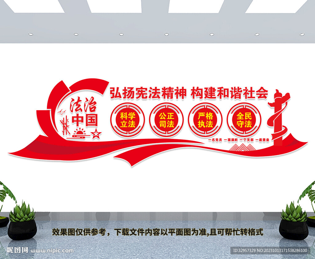 法治文化墙