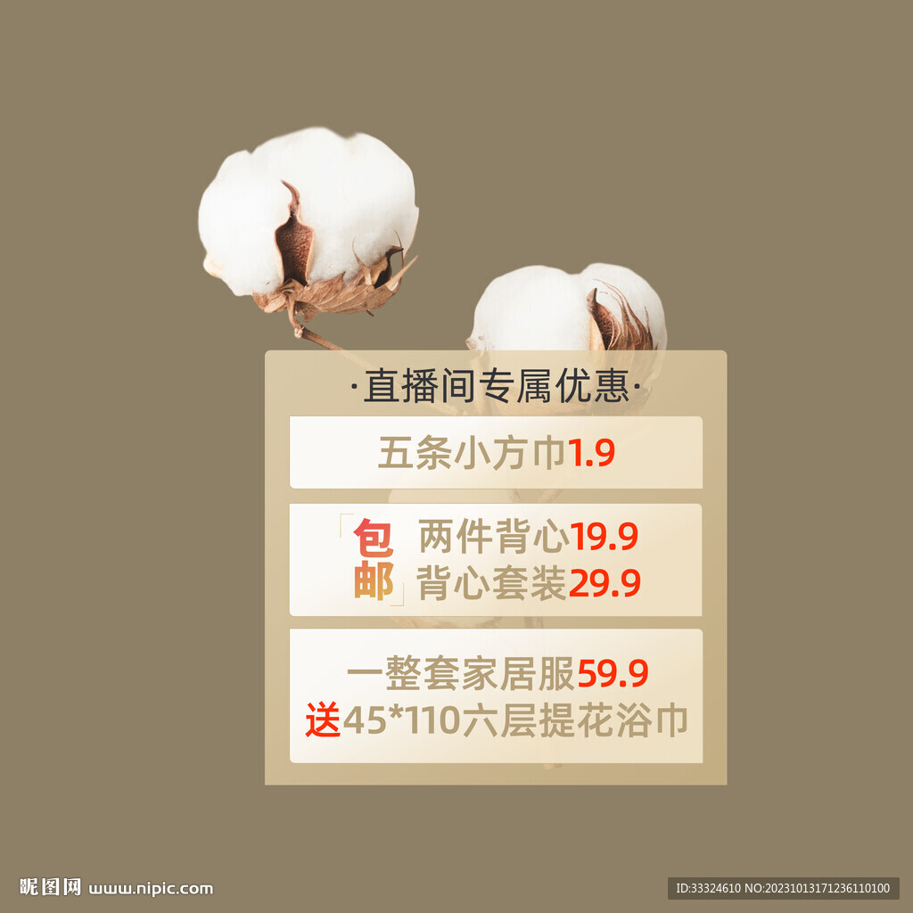 直播间活动优惠挂件双十一