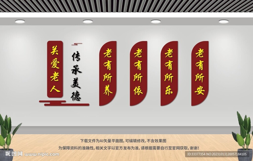 敬老文化墙