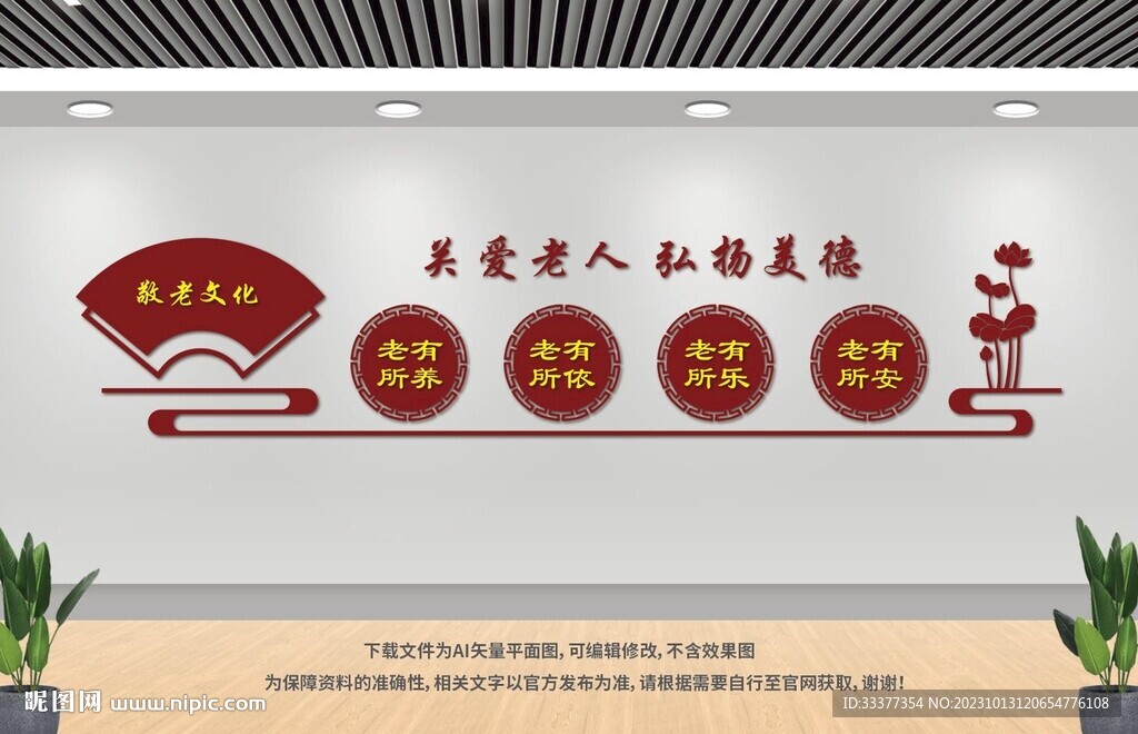敬老文化墙