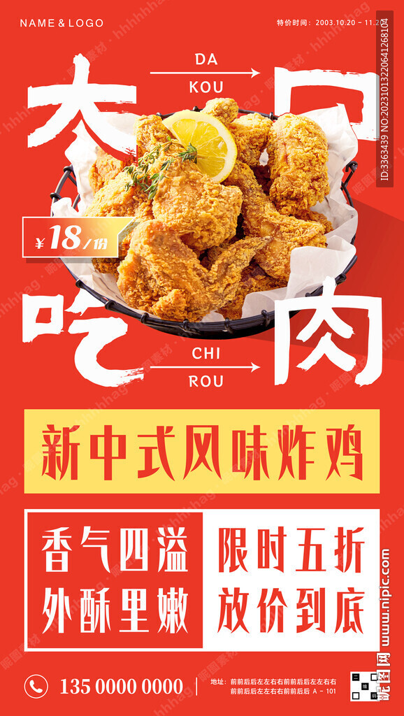 中式炸鸡促销宣传海报