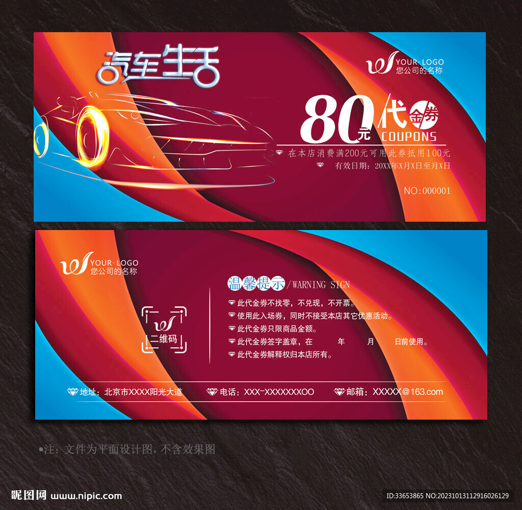 汽车代金券