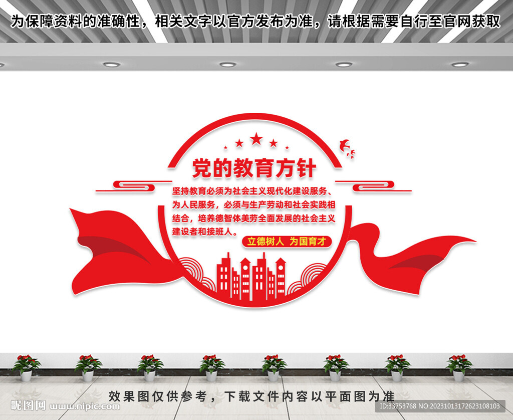 党的教育方针