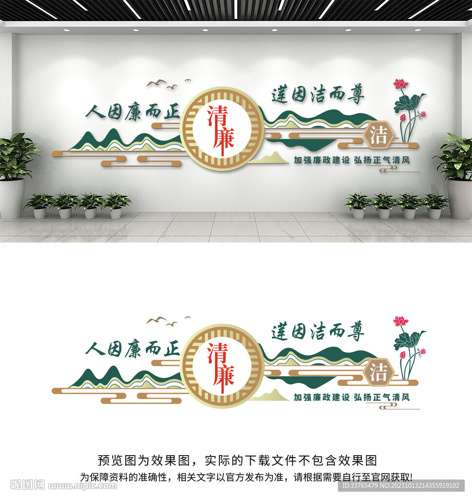 廉政文化墙