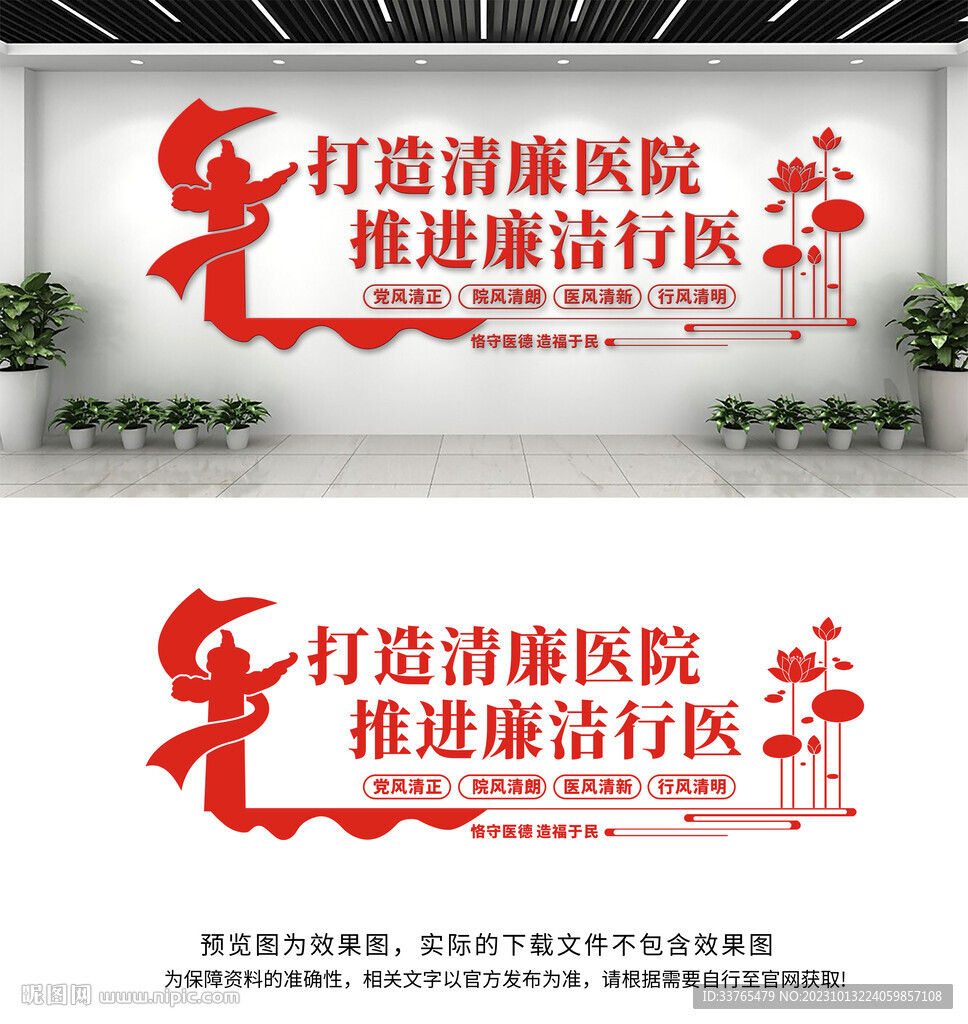 清廉医院文化墙