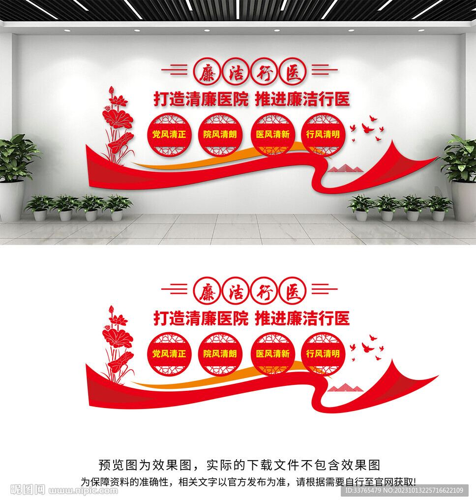 廉洁行医文化墙