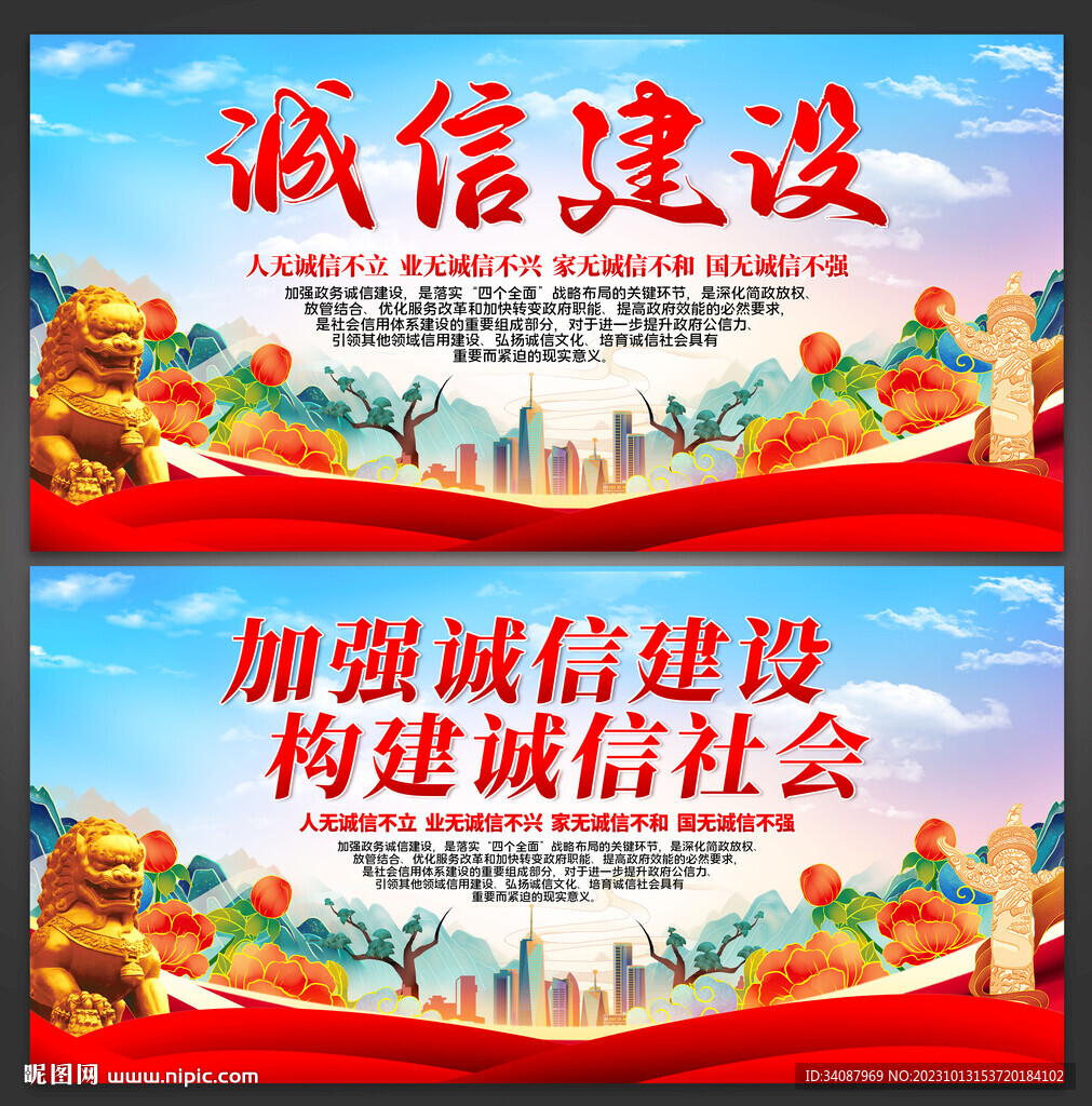 诚信建设
