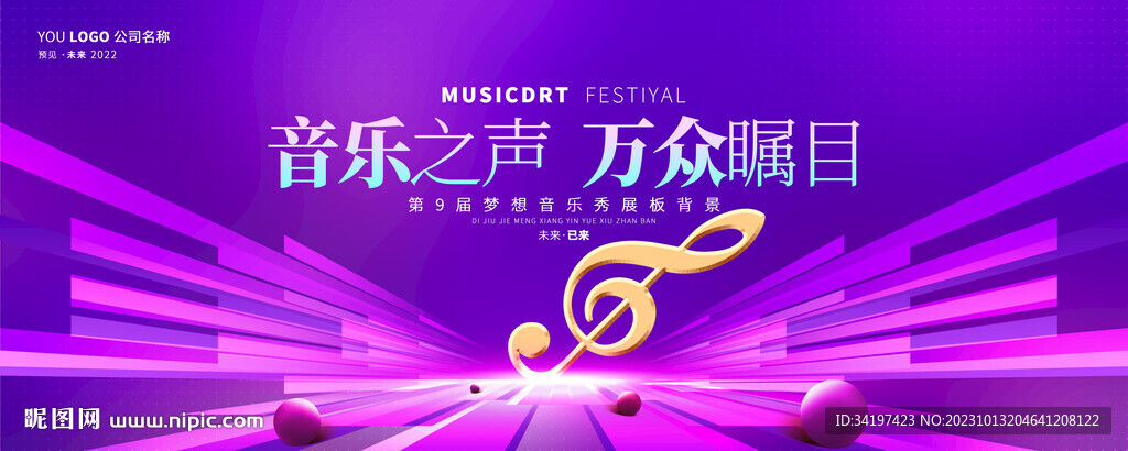 狂欢音乐会主视觉kv背景