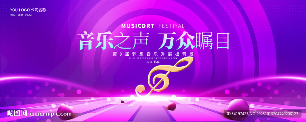 音乐