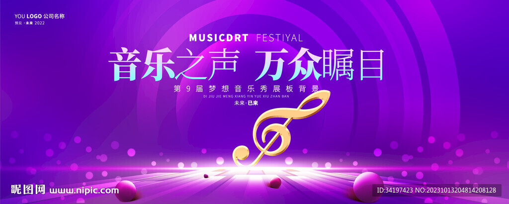 音乐会