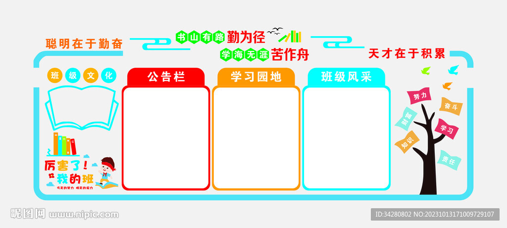 班级文化墙