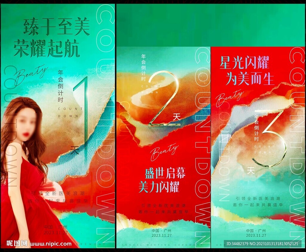 倒计时