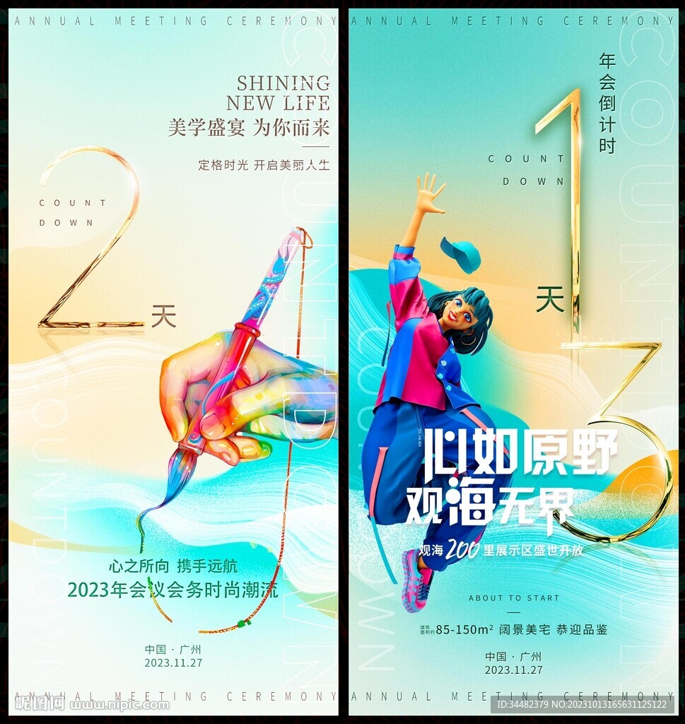 倒计时