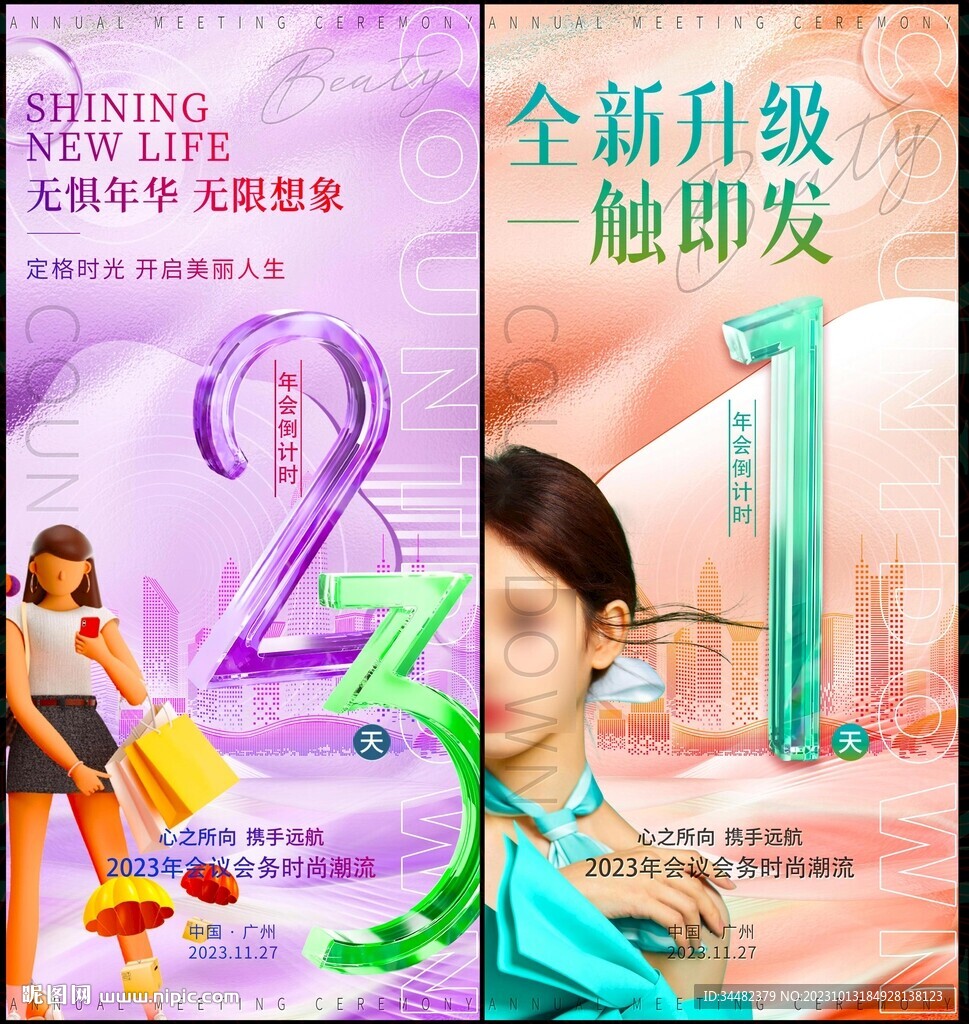 倒计时